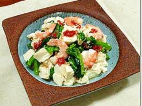 さっぱり梅味☆菜の花と海老の豆腐サラダ